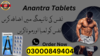 Anantra Tablets In Islamabad Image